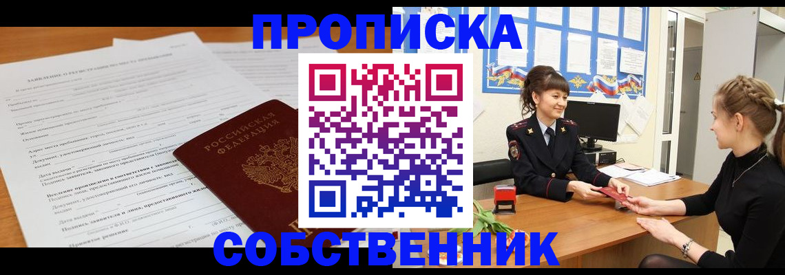 прописка регистрация в Чебоксарах